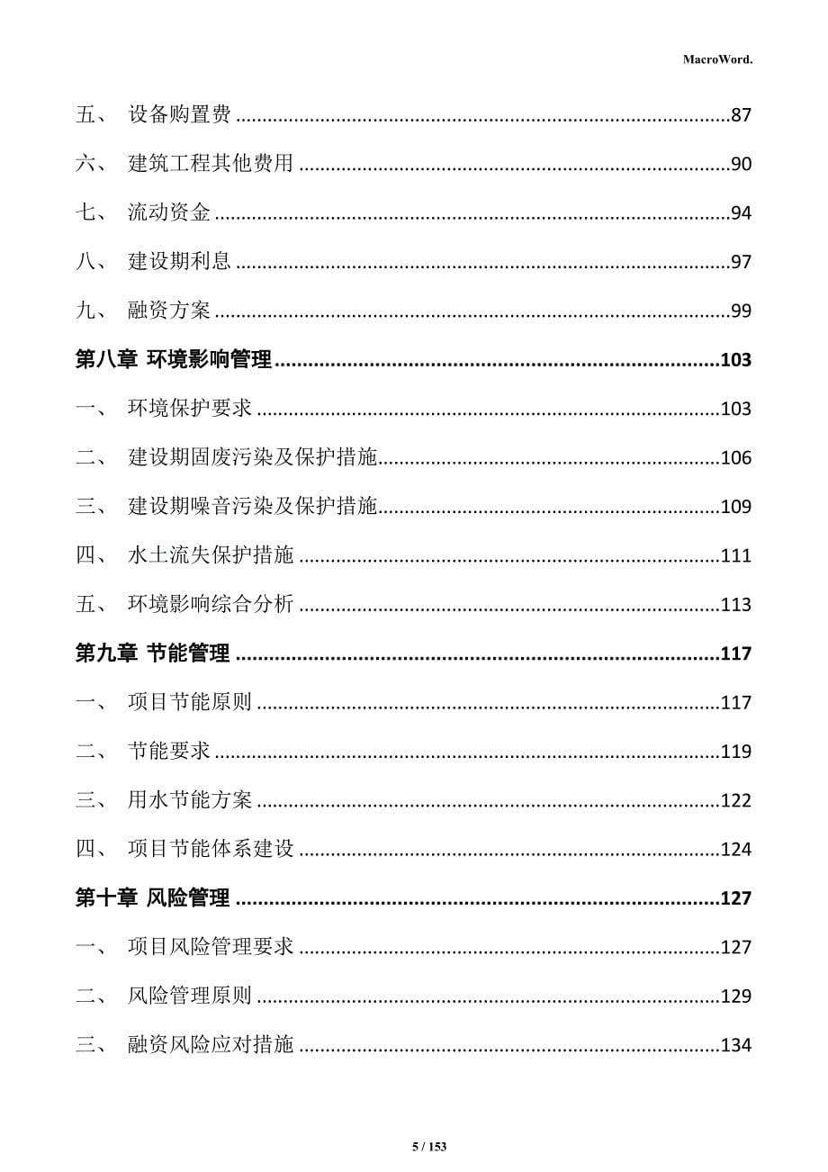 防盗门窗加工项目可行性研究报告_第5页