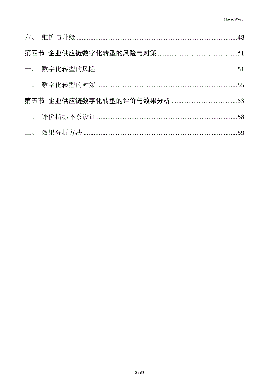 制造业企业供应链管理背景分析报告_第2页