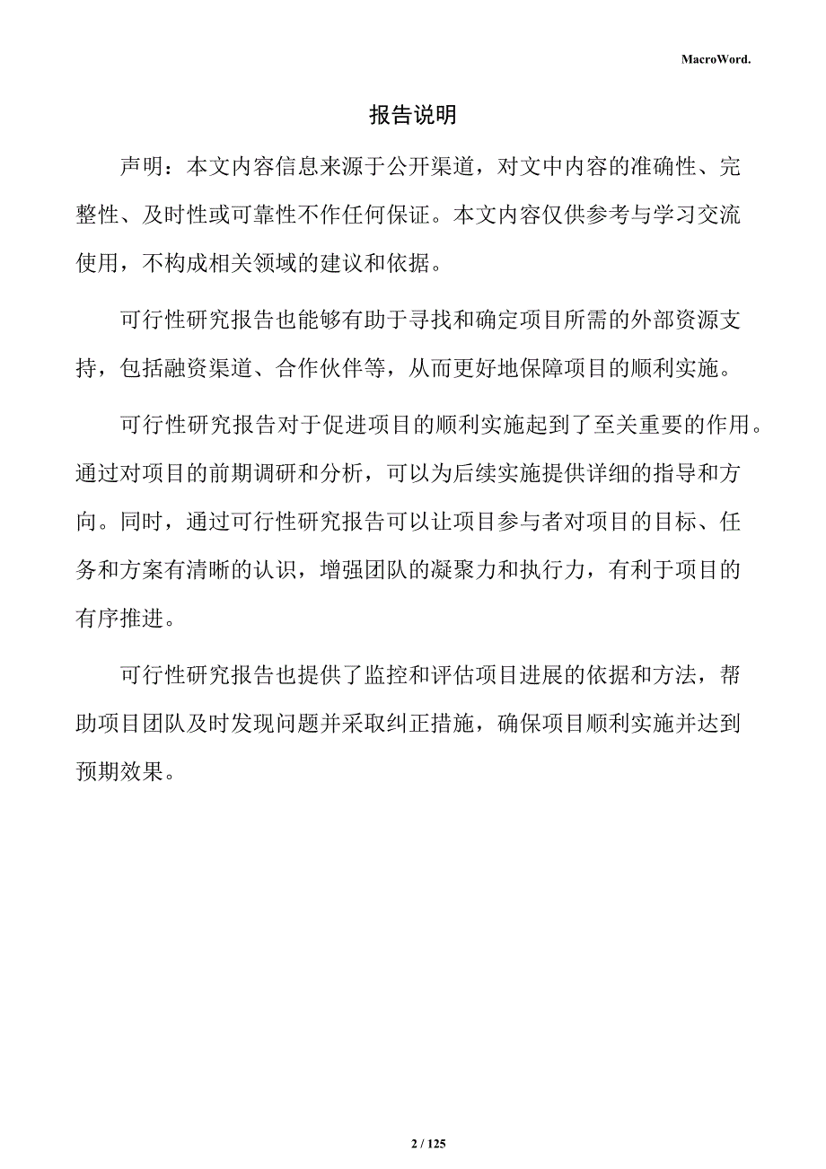 防火材料生产项目可行性研究报告_第2页