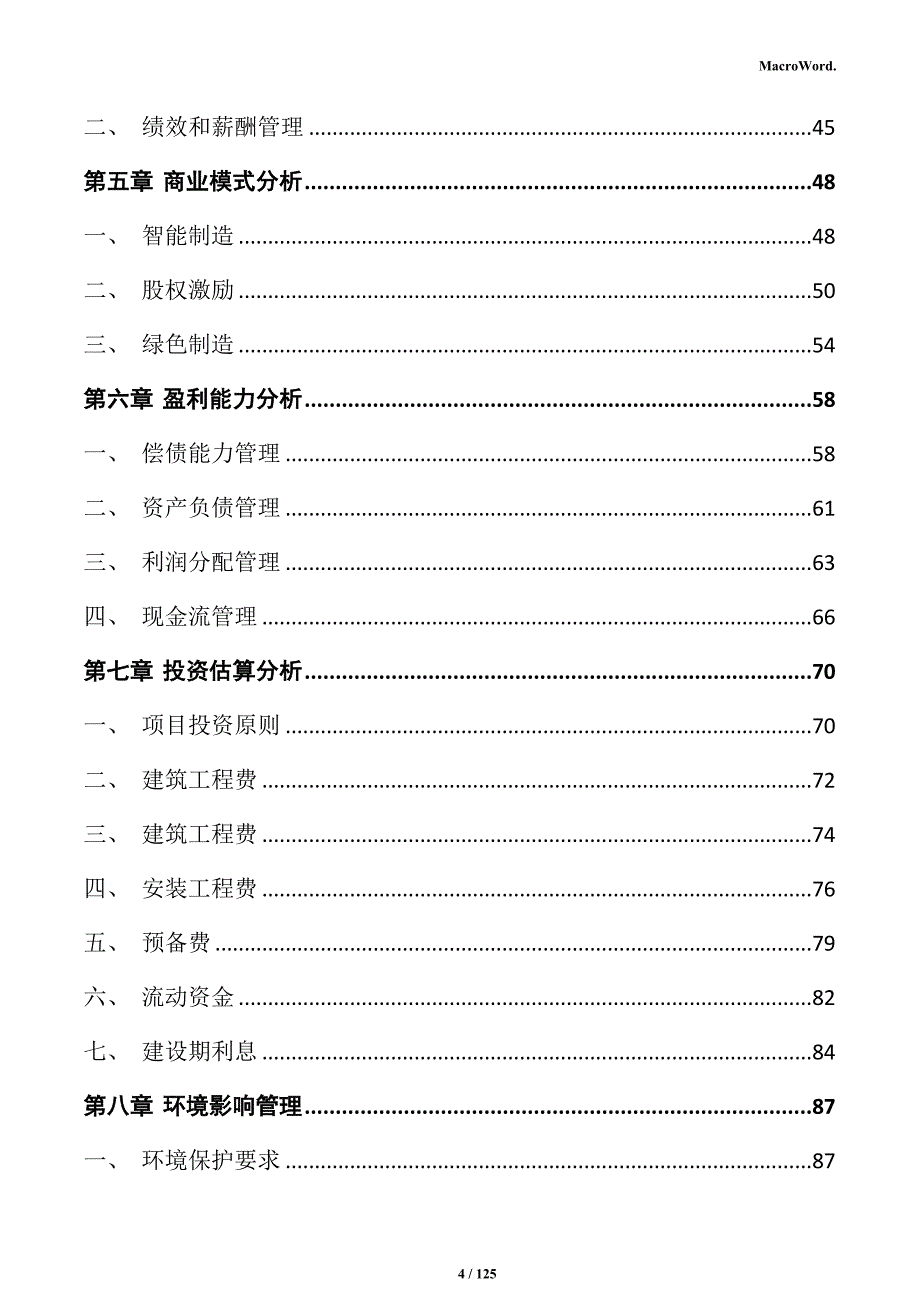 防火材料生产项目可行性研究报告_第4页