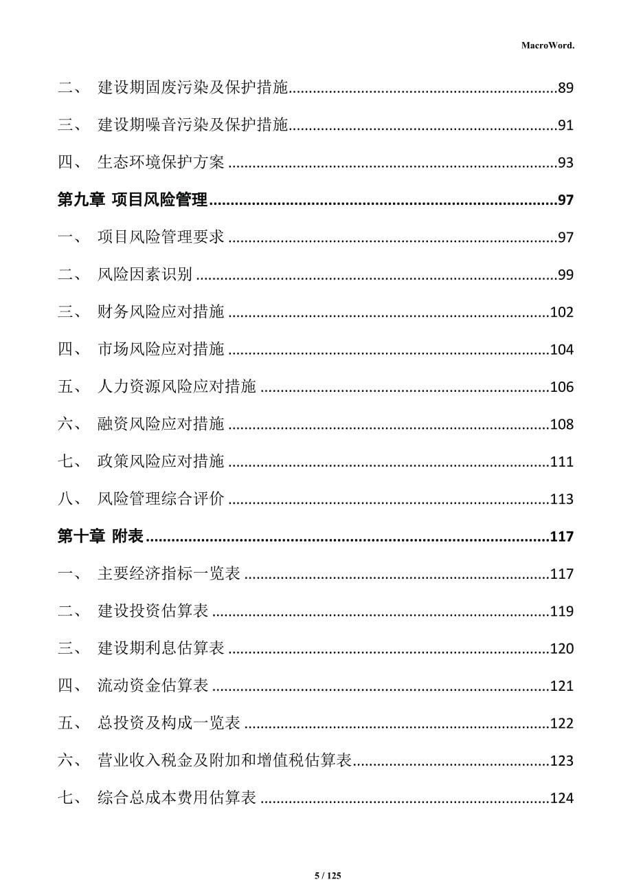 防火材料生产项目可行性研究报告_第5页