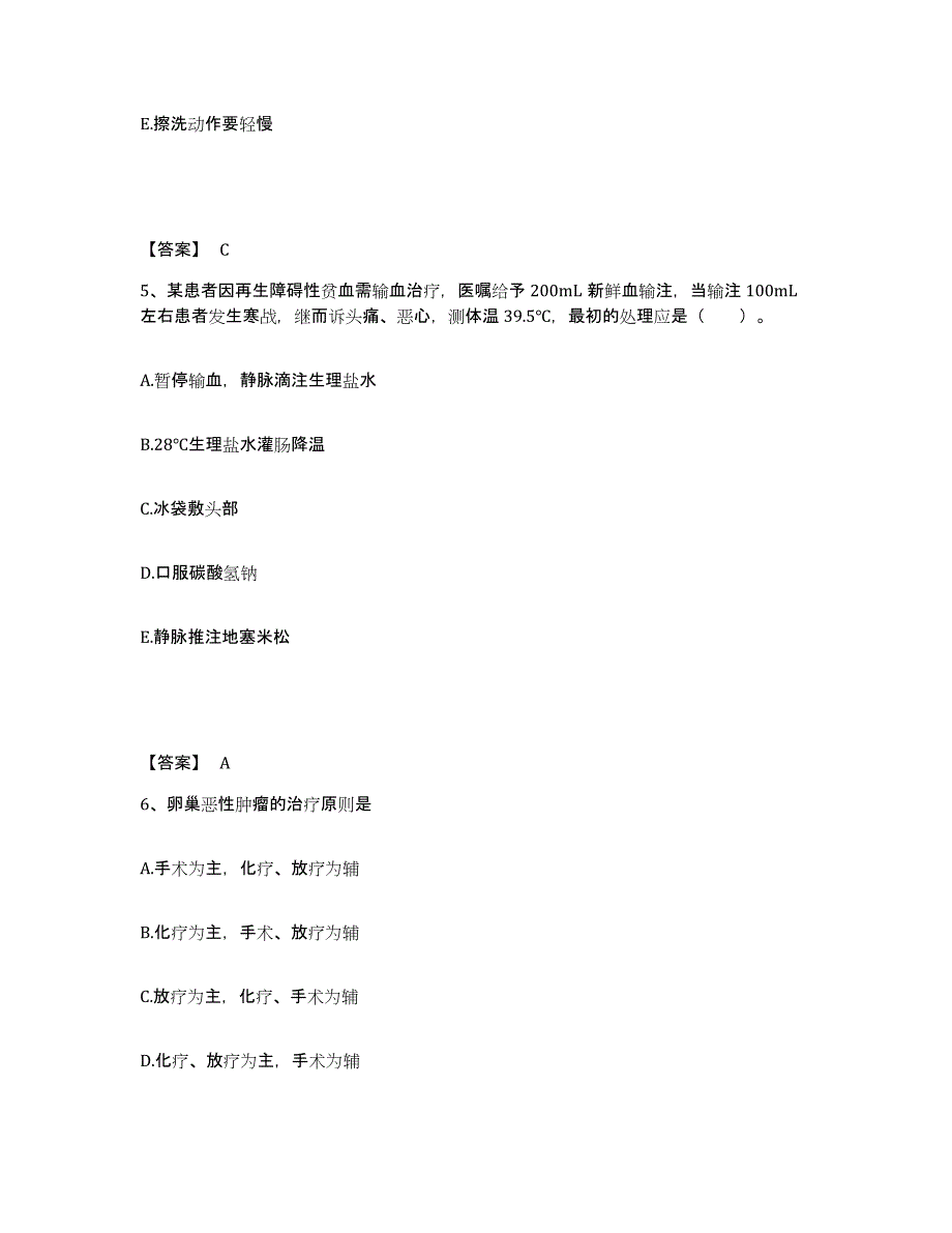 备考2024湖南省岳阳市湘阴县执业护士资格考试真题附答案_第3页