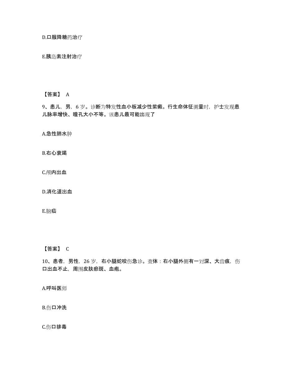 备考2024湖南省岳阳市湘阴县执业护士资格考试真题附答案_第5页