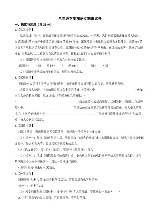 河南省平顶山市2024年八年级下学期语文期末试卷(附答案）
