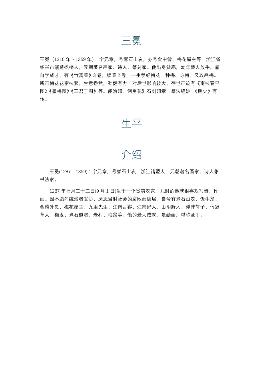 王冕人物简介介绍与典故_第1页