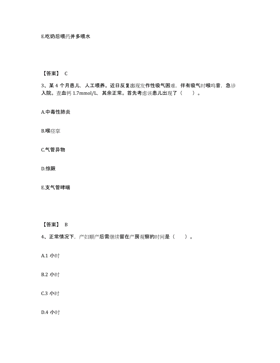 备考2024湖南省常德市桃源县执业护士资格考试过关检测试卷B卷附答案_第2页