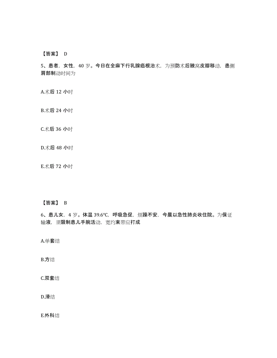 2023-2024年度辽宁省抚顺市清原满族自治县执业护士资格考试自测模拟预测题库_第3页