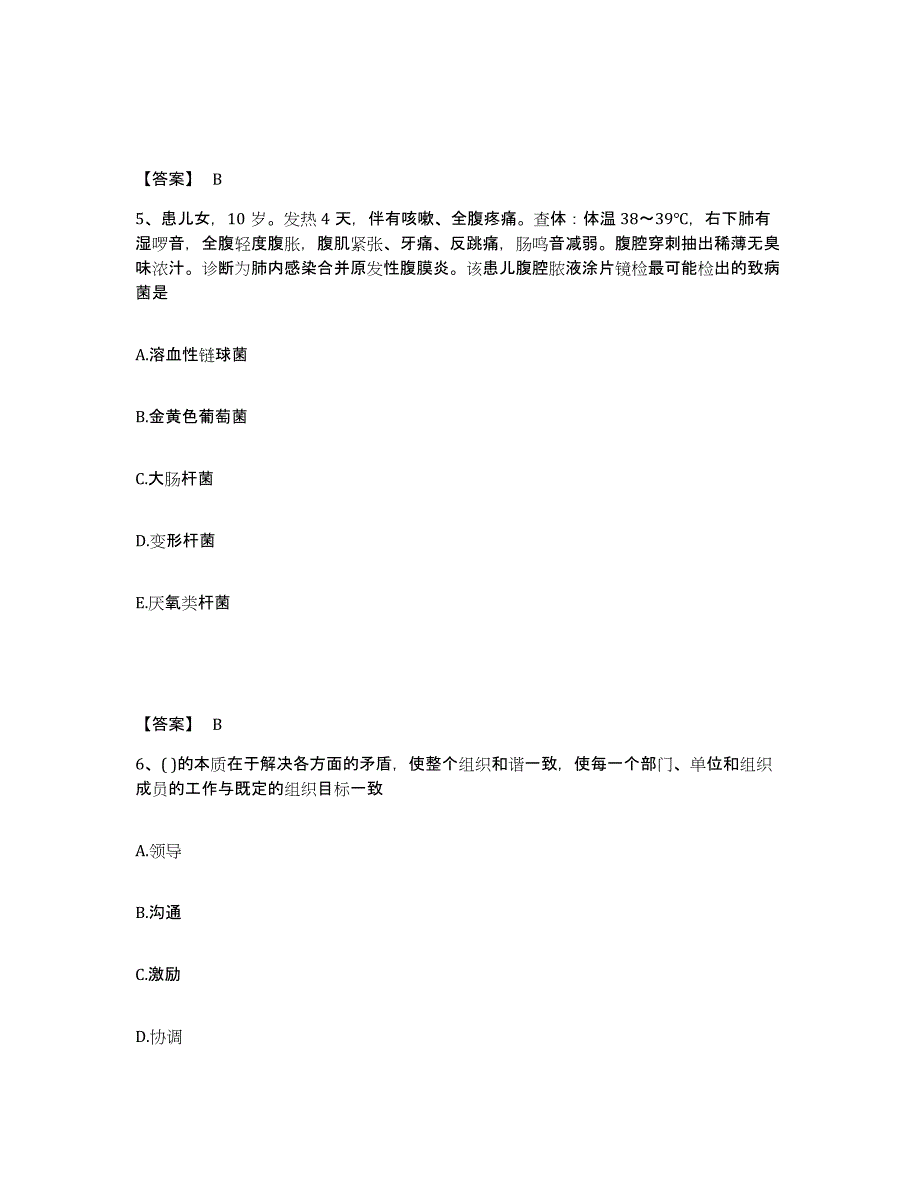 2023-2024年度贵州省黔南布依族苗族自治州荔波县执业护士资格考试题库附答案（基础题）_第3页