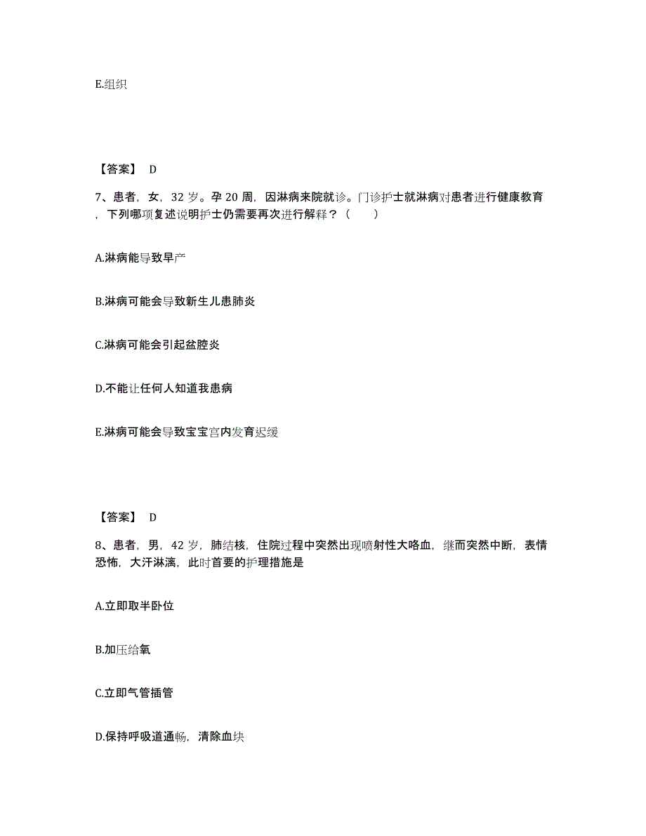 2023-2024年度贵州省黔南布依族苗族自治州荔波县执业护士资格考试题库附答案（基础题）_第4页