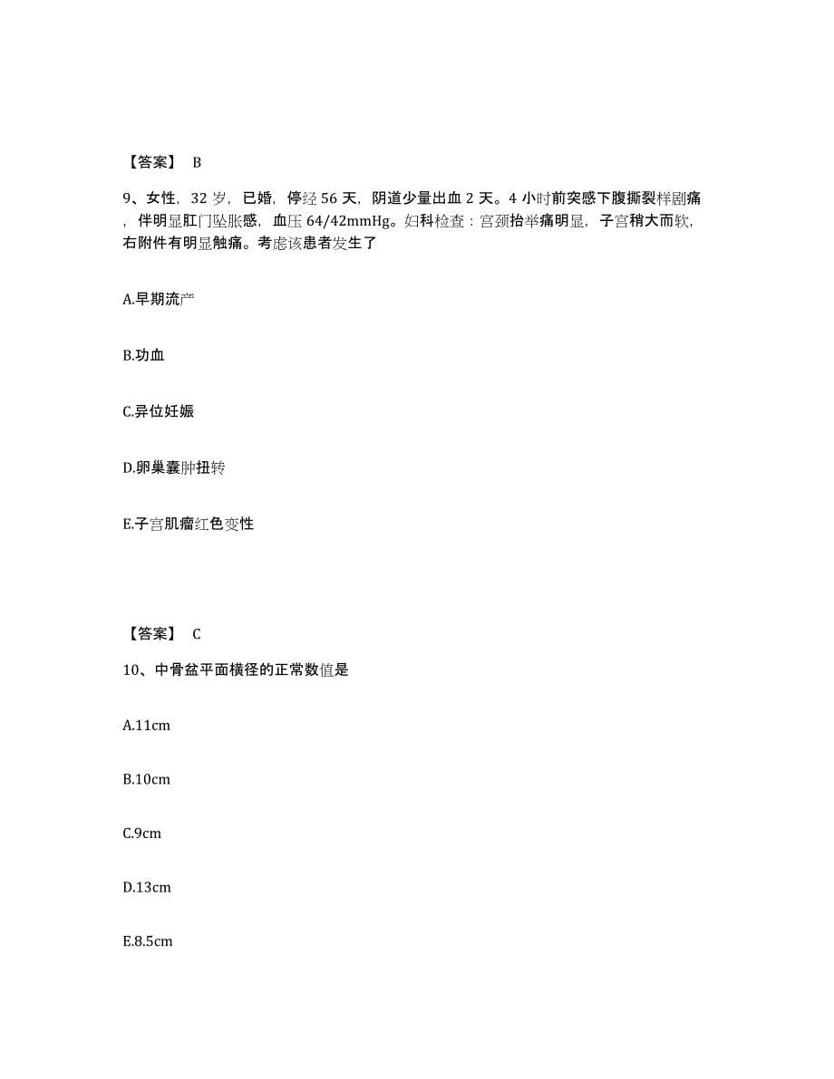 备考2024湖南省湘潭市执业护士资格考试测试卷(含答案)_第5页