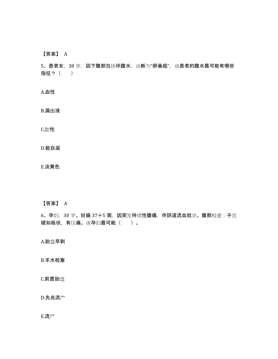 备考2024湖南省执业护士资格考试通关试题库(有答案)_第3页