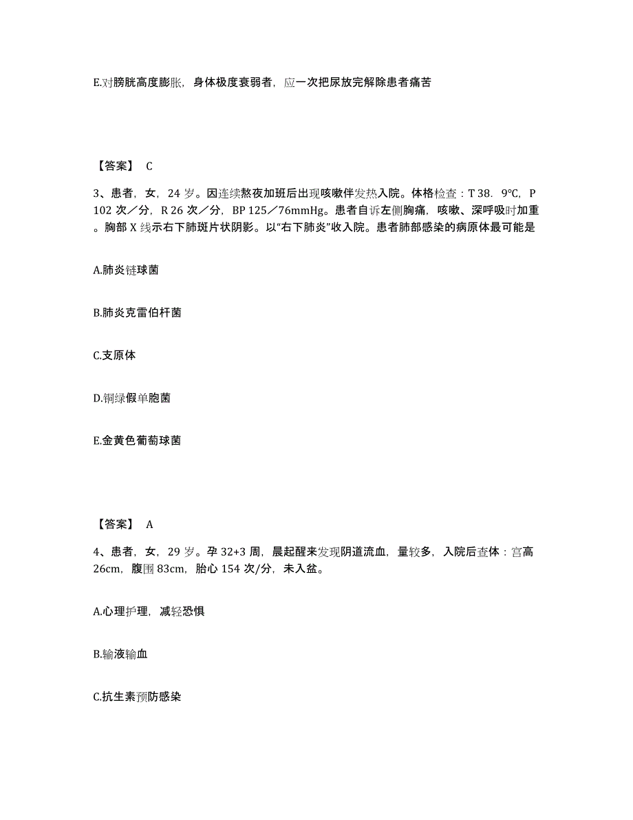 备考2024湖南省衡阳市雁峰区执业护士资格考试基础试题库和答案要点_第2页