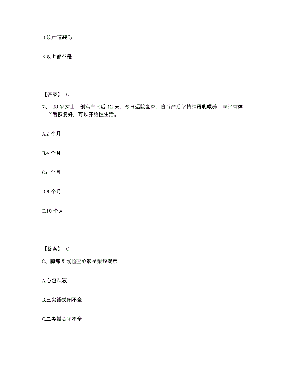 备考2024湖南省衡阳市雁峰区执业护士资格考试基础试题库和答案要点_第4页