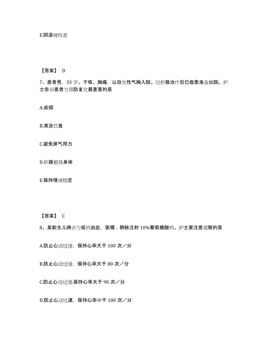 备考2024湖南省湘潭市岳塘区执业护士资格考试能力检测试卷A卷附答案_第4页