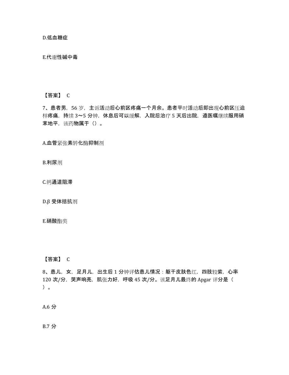 2023-2024年度辽宁省丹东市元宝区执业护士资格考试模拟考核试卷含答案_第4页