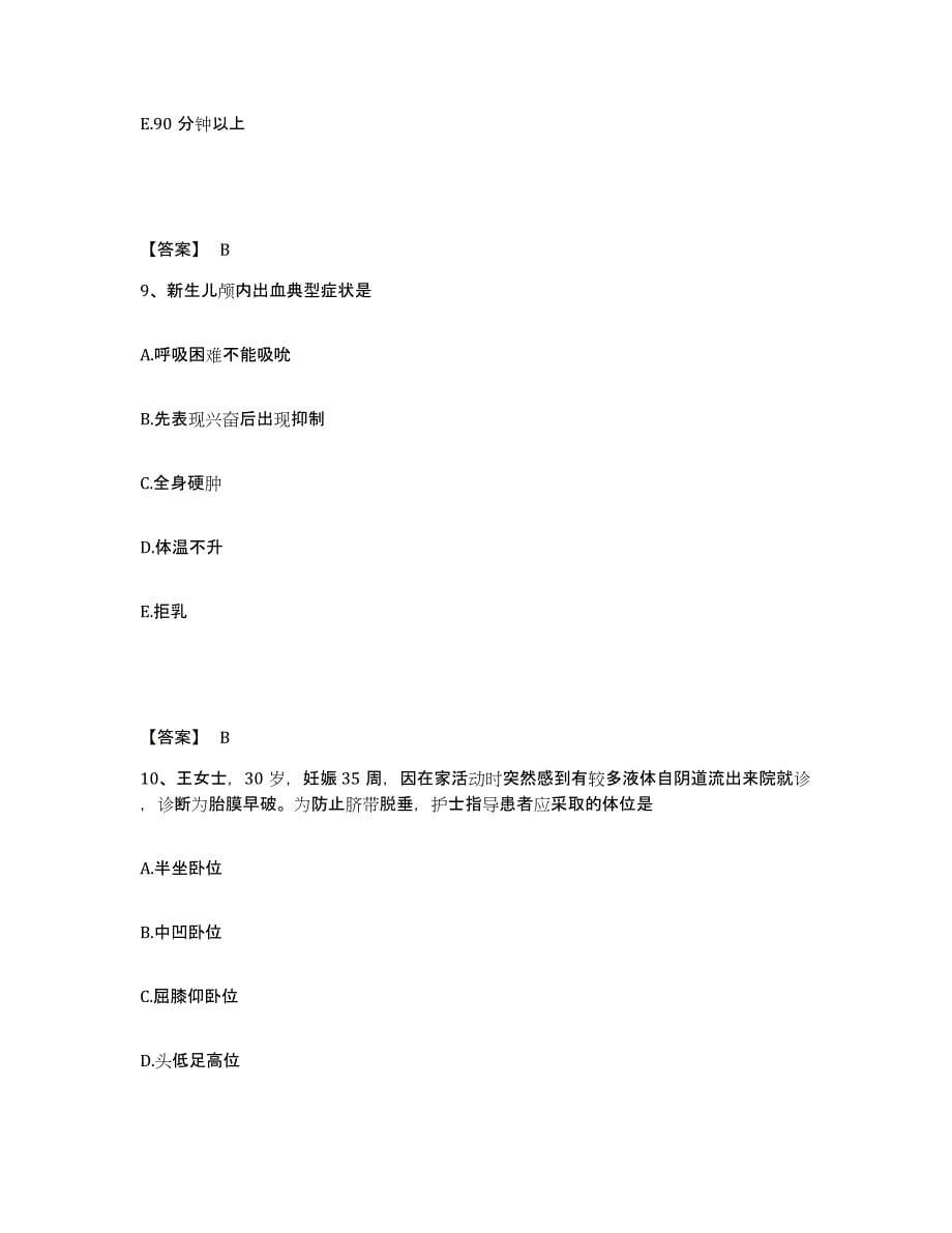 2023-2024年度贵州省黔南布依族苗族自治州贵定县执业护士资格考试强化训练试卷A卷附答案_第5页