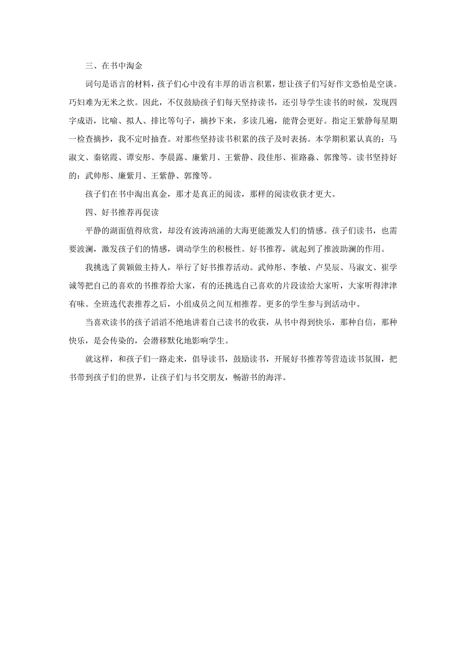 读书日活动总结09_第2页