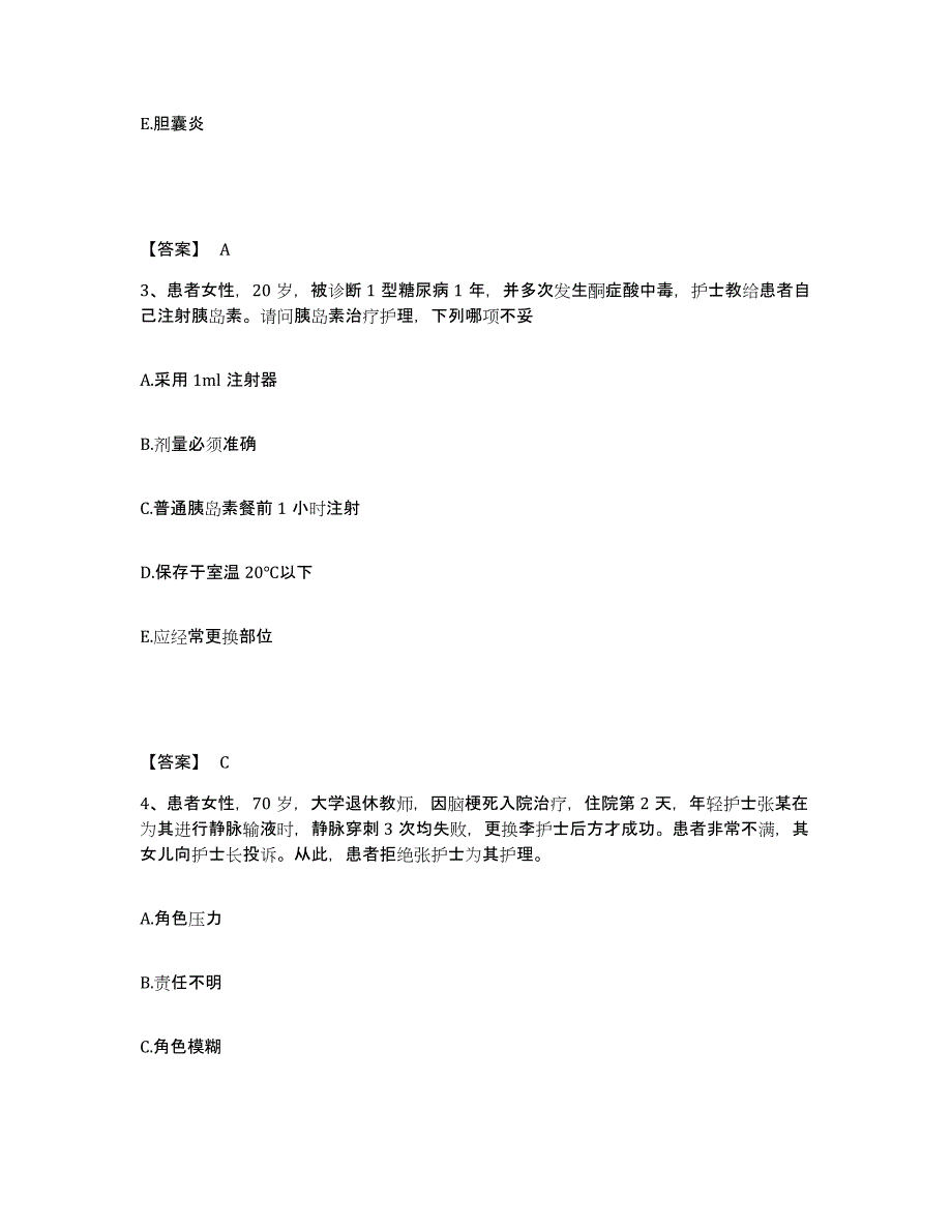 备考2024湖南省益阳市安化县执业护士资格考试能力检测试卷A卷附答案_第2页