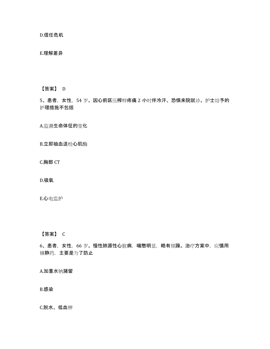 备考2024湖南省益阳市安化县执业护士资格考试能力检测试卷A卷附答案_第3页