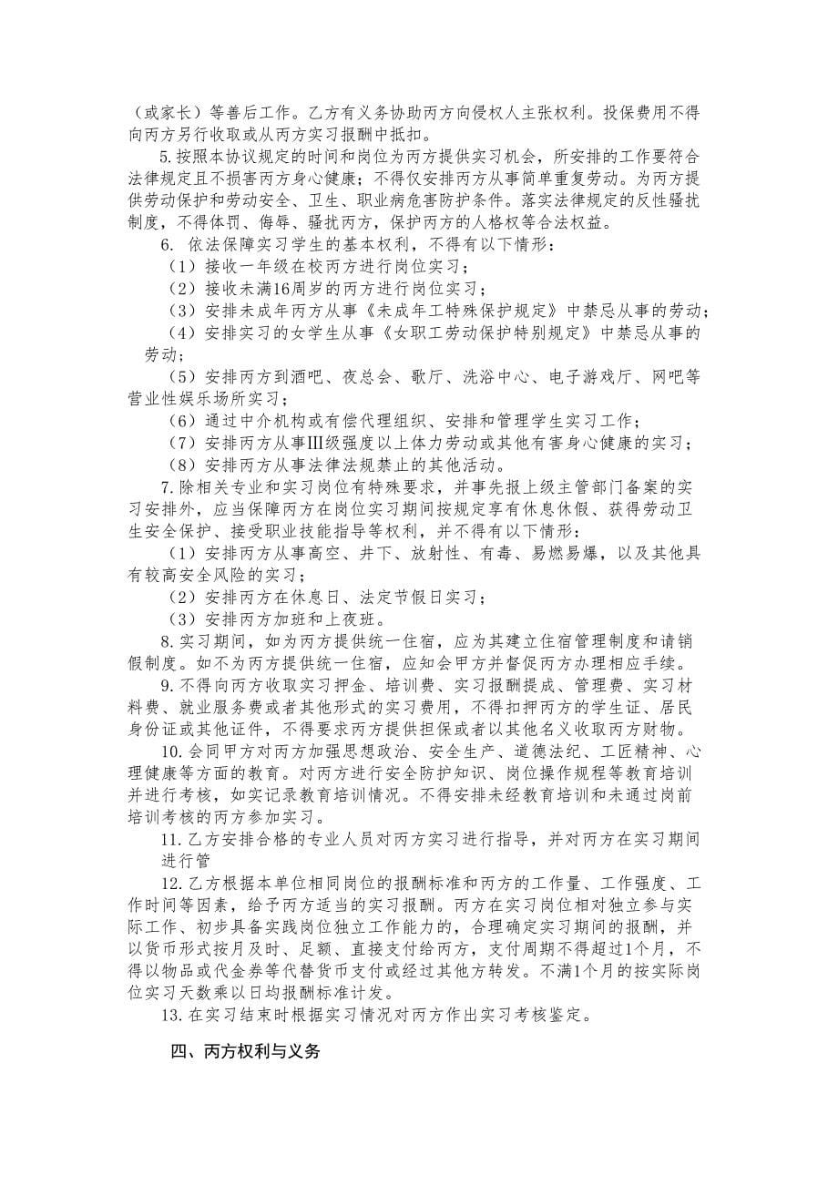 实习生三方实习协议_第5页