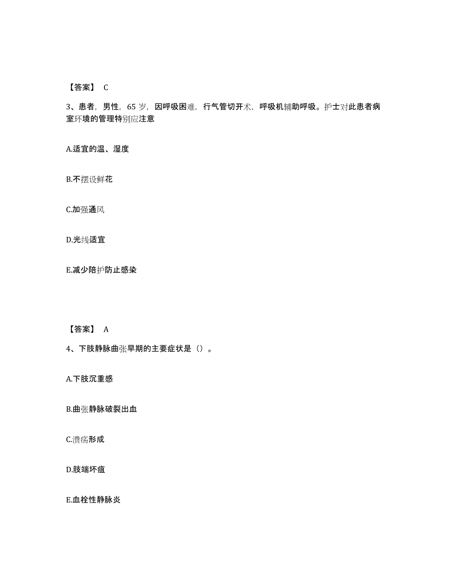 2023-2024年度辽宁省营口市鲅鱼圈区执业护士资格考试模拟考核试卷含答案_第2页