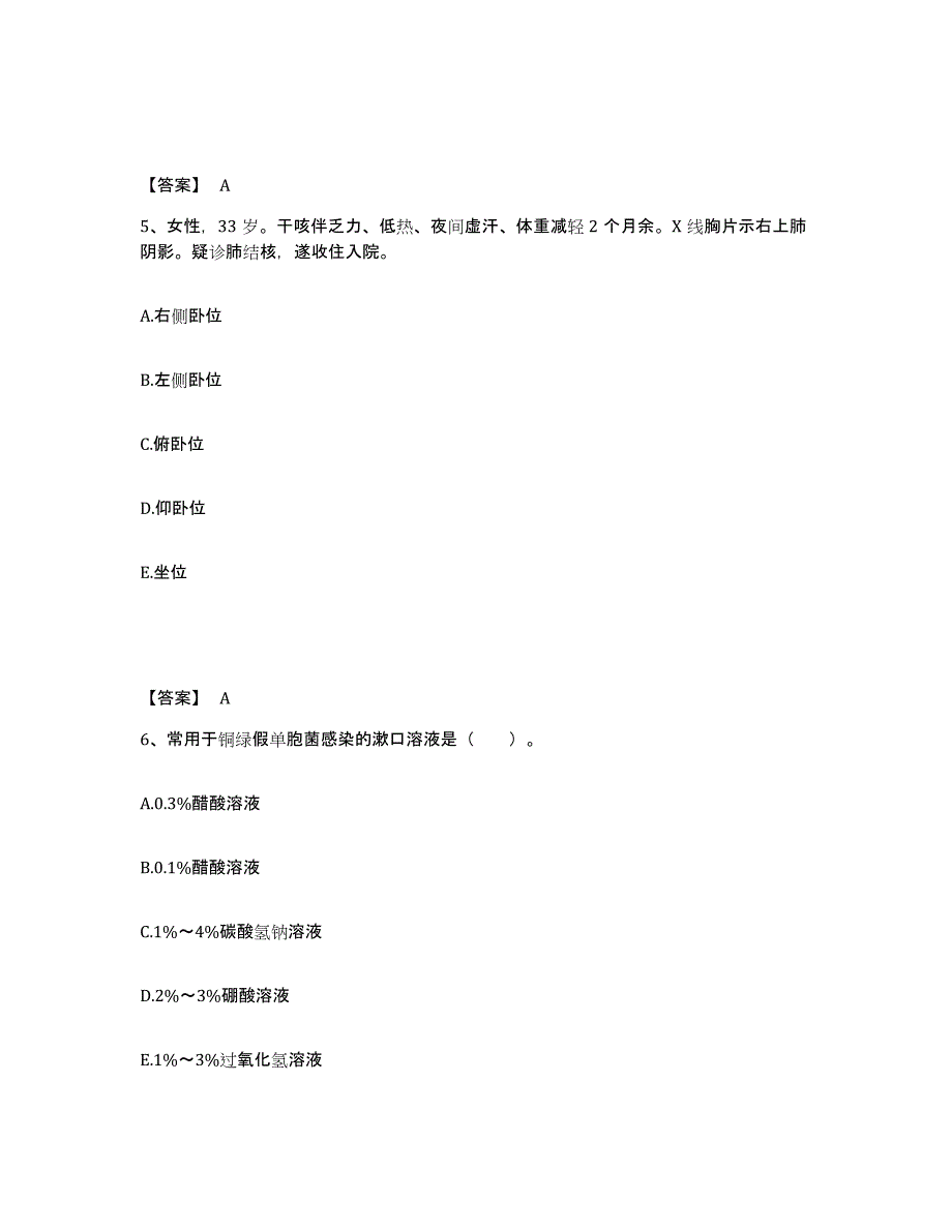 2023-2024年度辽宁省营口市鲅鱼圈区执业护士资格考试模拟考核试卷含答案_第3页