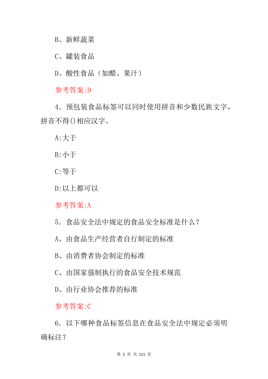 2024年食品生产、加工、经营企业“食品安全法及质量安全”知识考试题库与答案_第2页