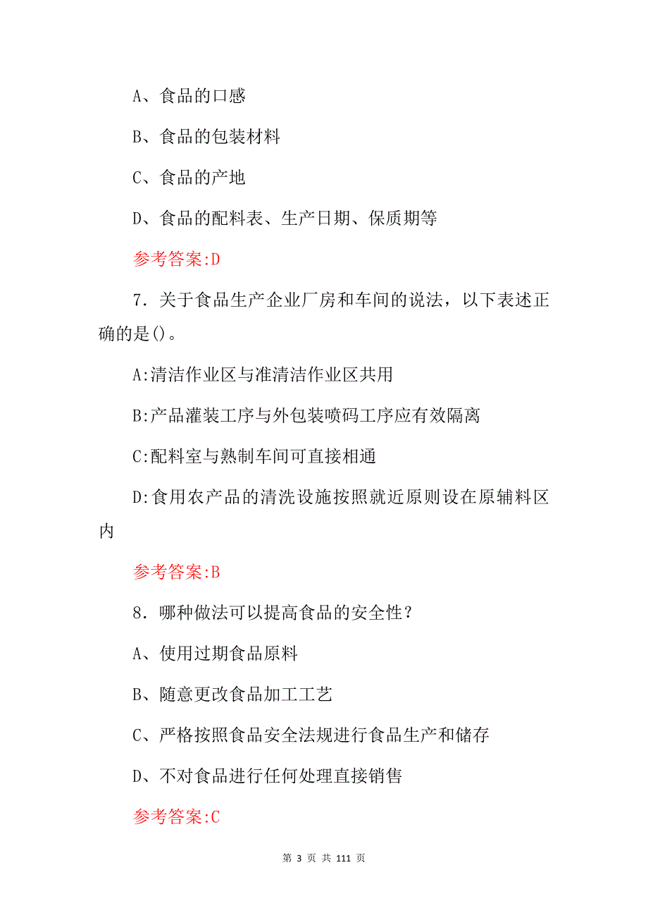 2024年食品生产、加工、经营企业“食品安全法及质量安全”知识考试题库与答案_第3页