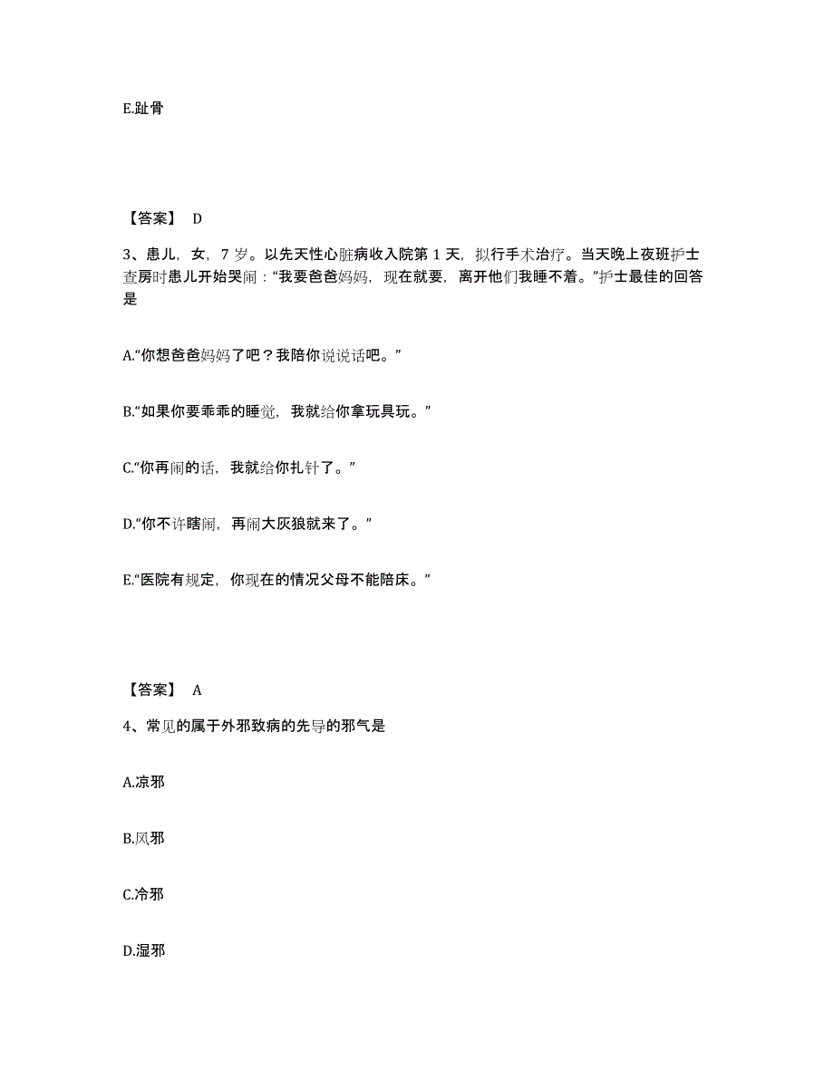 2023-2024年度贵州省黔东南苗族侗族自治州凯里市执业护士资格考试全真模拟考试试卷B卷含答案_第2页