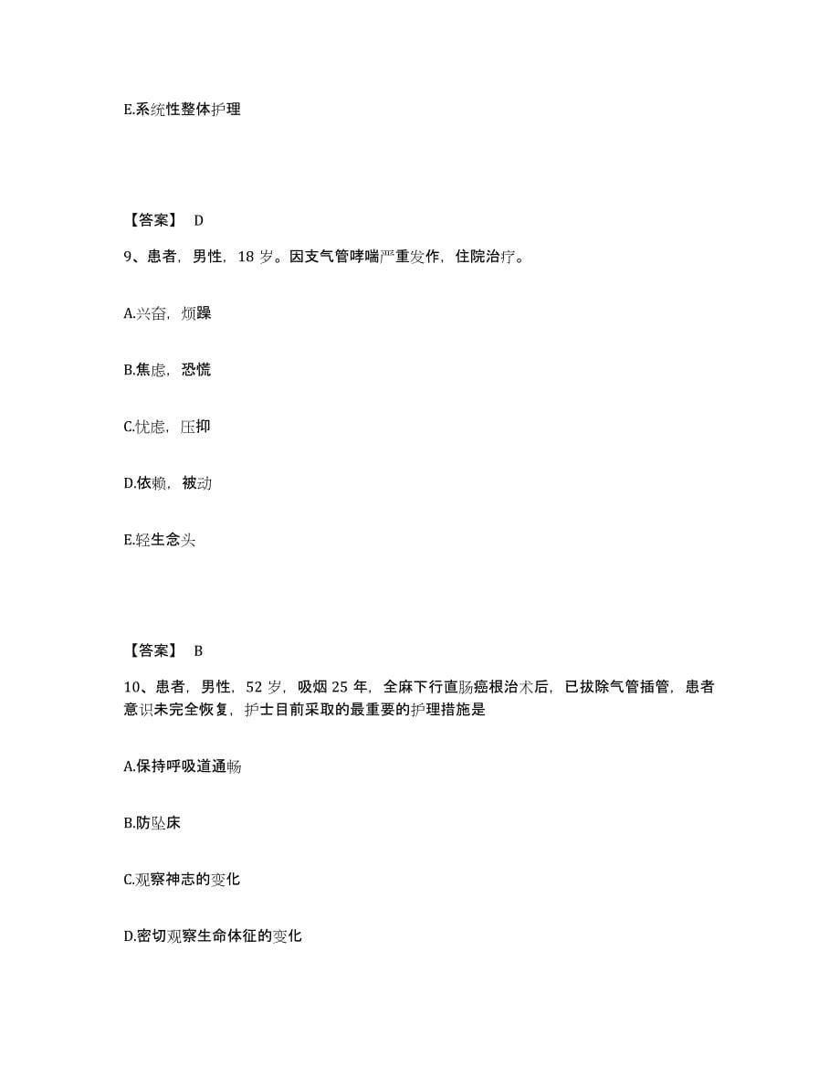 2023-2024年度贵州省黔东南苗族侗族自治州凯里市执业护士资格考试全真模拟考试试卷B卷含答案_第5页