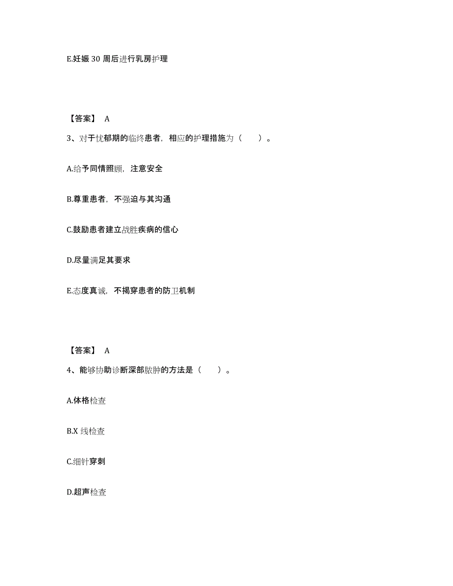 2023-2024年度辽宁省盘锦市双台子区执业护士资格考试自我检测试卷A卷附答案_第2页