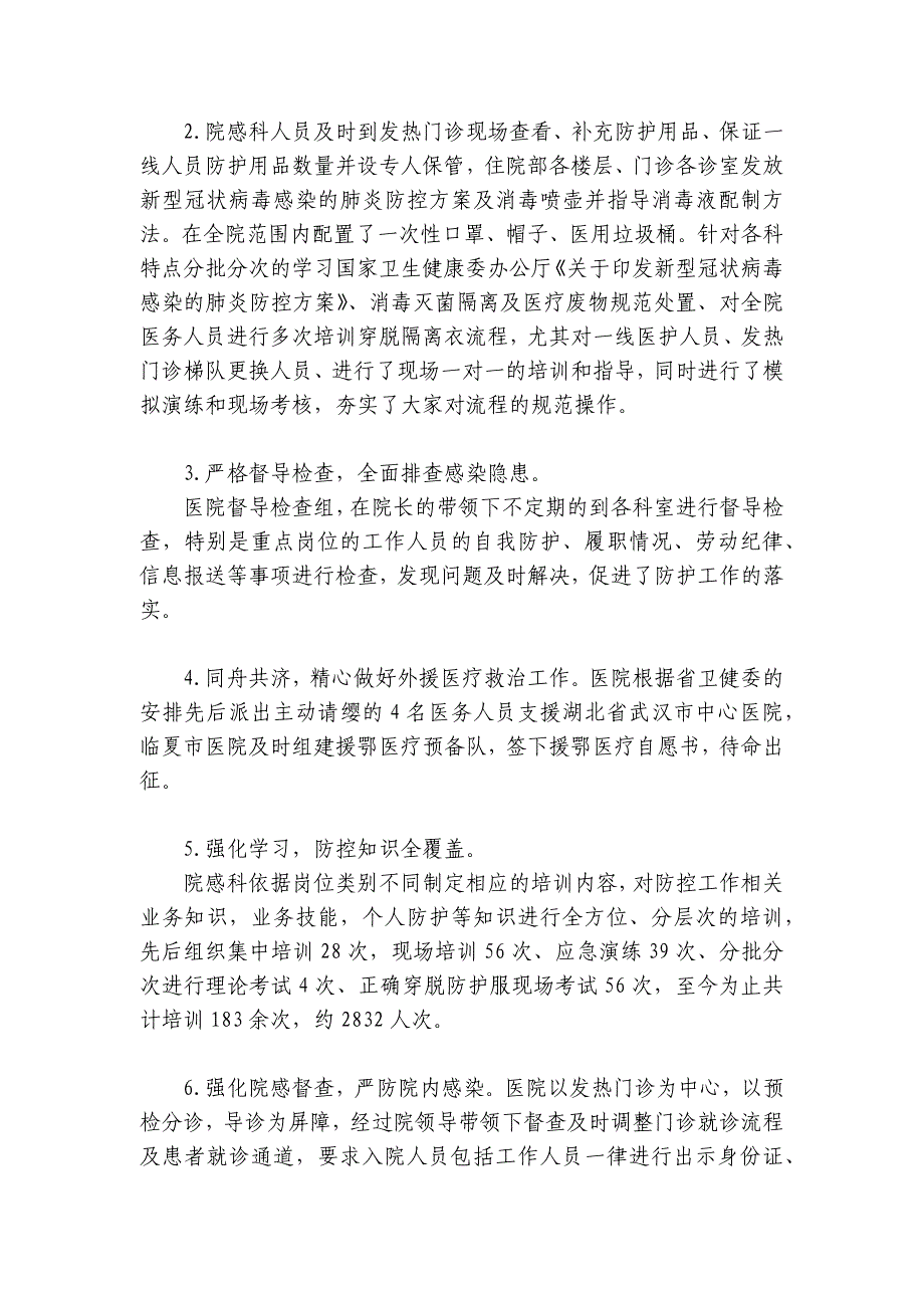 新冠肺炎疫情防控工作总结范文2024-2024年度(通用8篇)_第2页