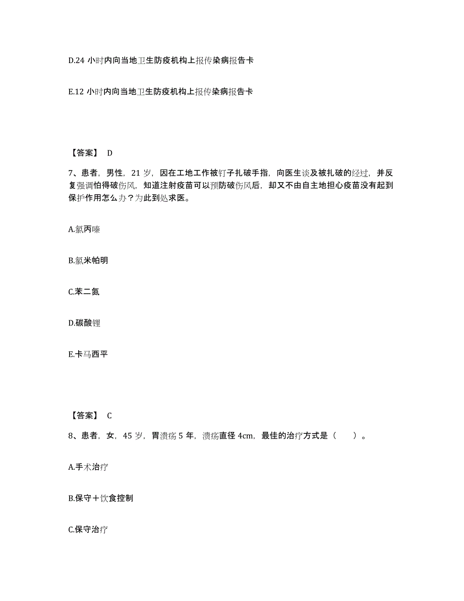 2023-2024年度辽宁省盘锦市兴隆台区执业护士资格考试高分通关题型题库附解析答案_第4页