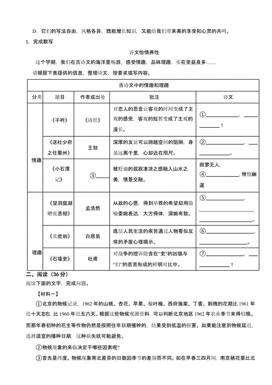 广西壮族自治区柳州市八年级下学期语文期末试卷含答案_第2页