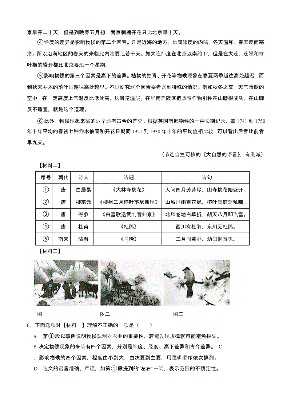 广西壮族自治区柳州市八年级下学期语文期末试卷含答案_第3页