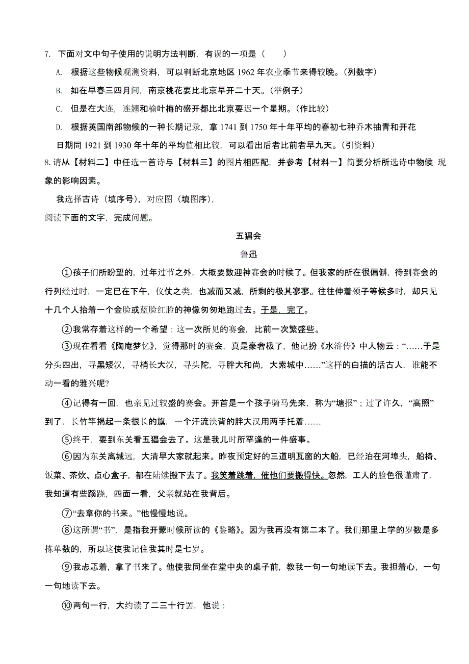 广西壮族自治区柳州市八年级下学期语文期末试卷含答案_第4页