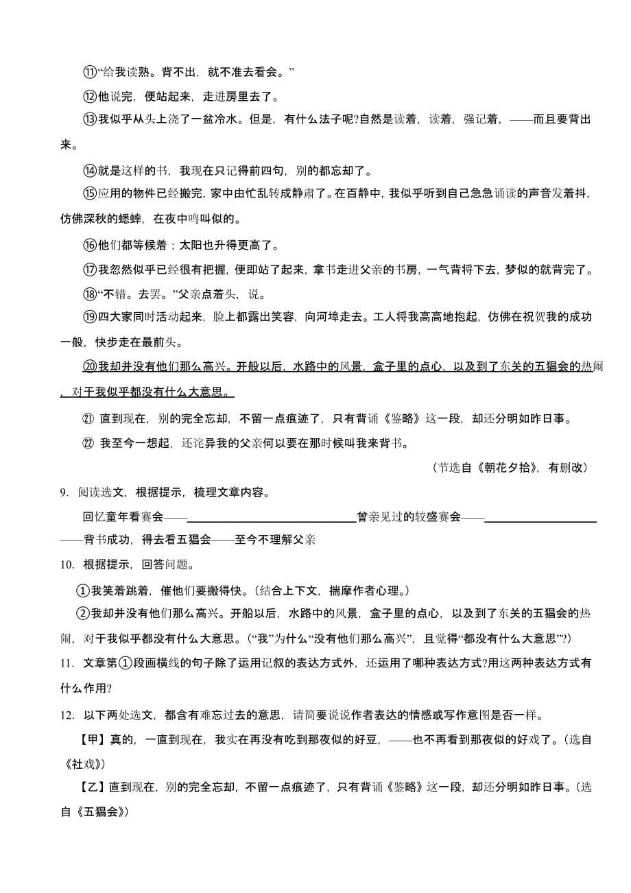 广西壮族自治区柳州市八年级下学期语文期末试卷含答案_第5页