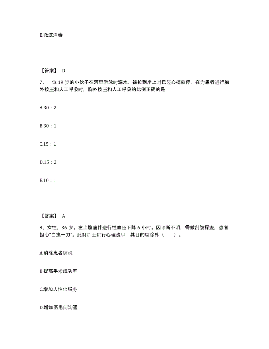 备考2024湖南省益阳市执业护士资格考试基础试题库和答案要点_第4页