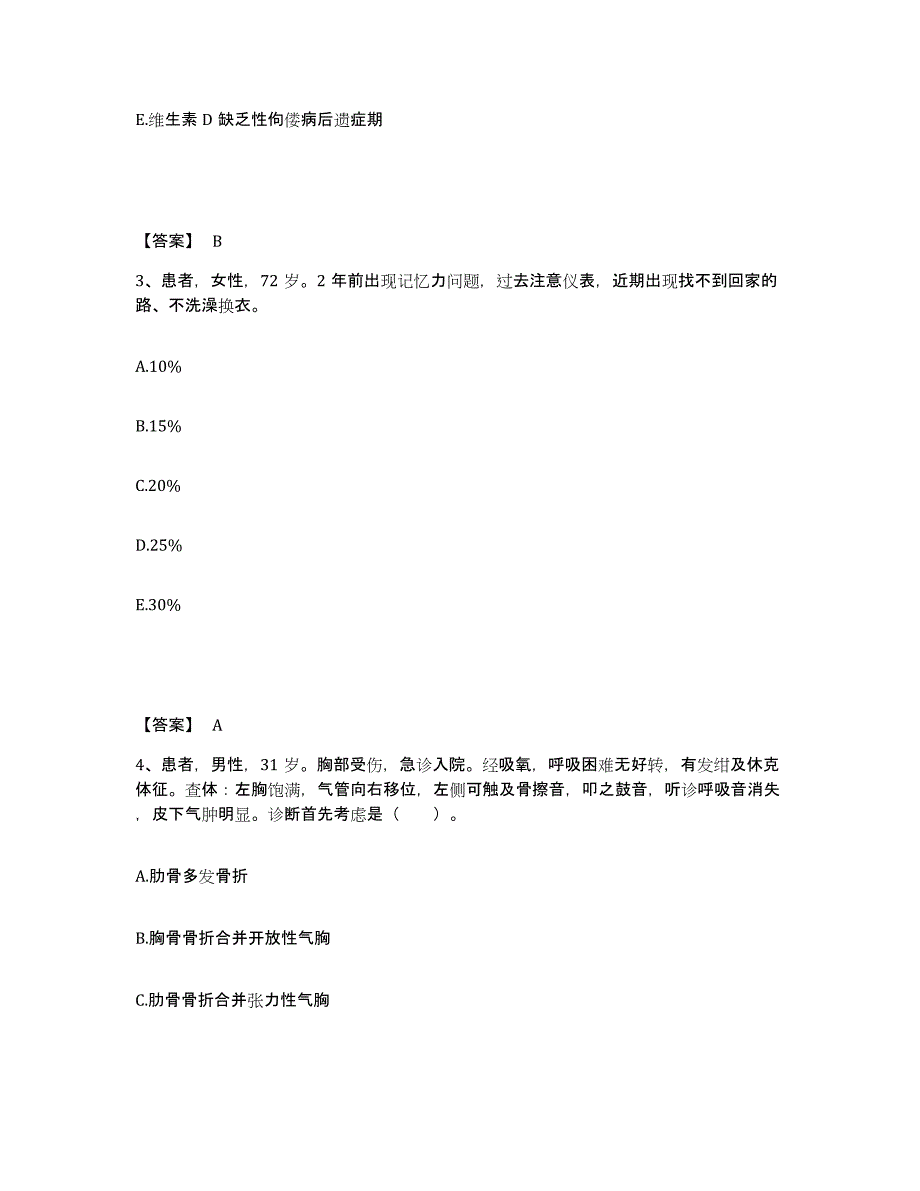 备考2024湖南省湘西土家族苗族自治州古丈县执业护士资格考试通关提分题库(考点梳理)_第2页