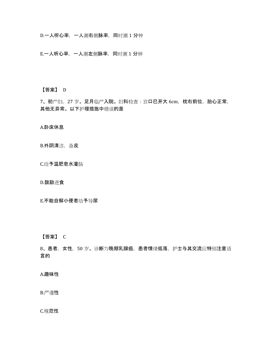 备考2024湖南省湘西土家族苗族自治州古丈县执业护士资格考试通关提分题库(考点梳理)_第4页