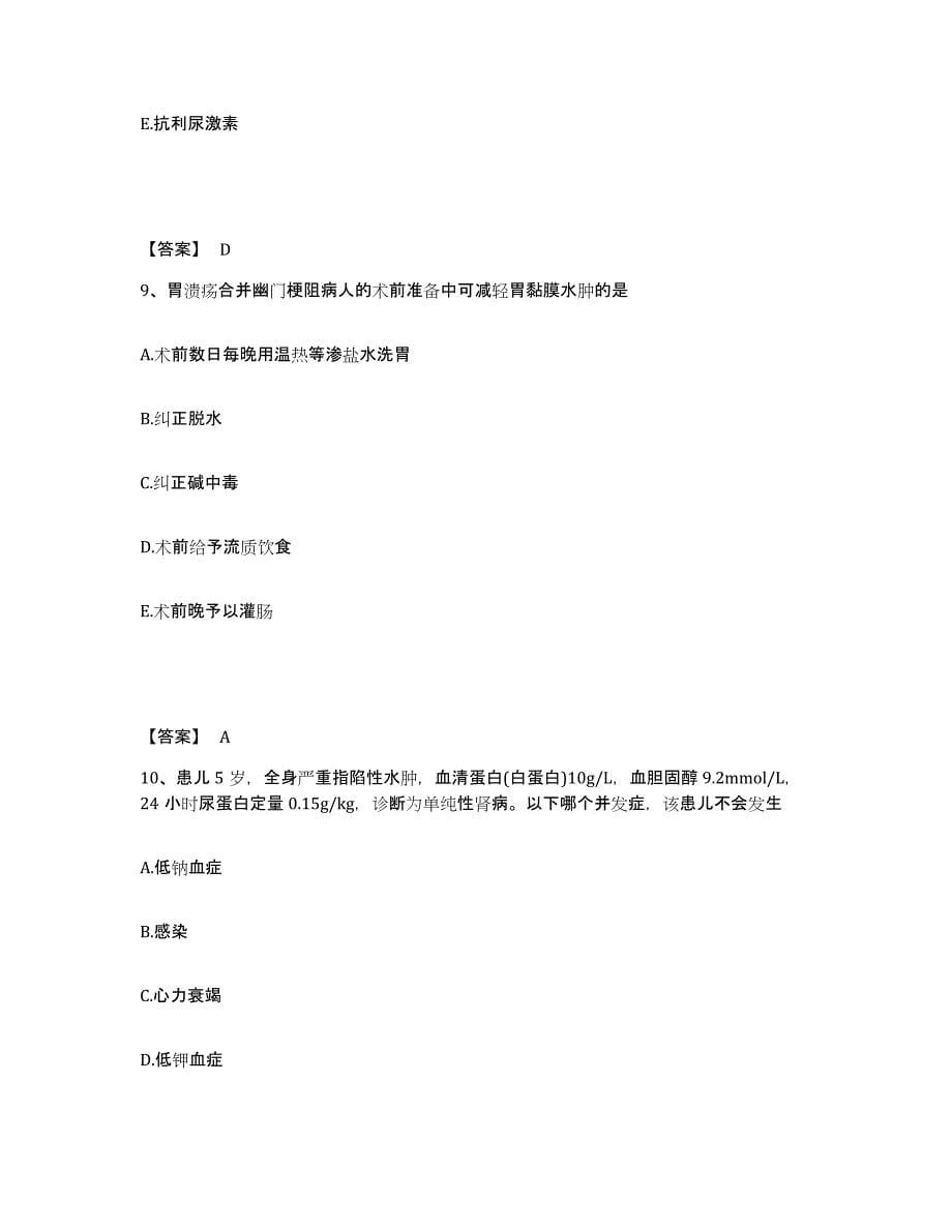 备考2024湖南省湘西土家族苗族自治州花垣县执业护士资格考试能力提升试卷A卷附答案_第5页