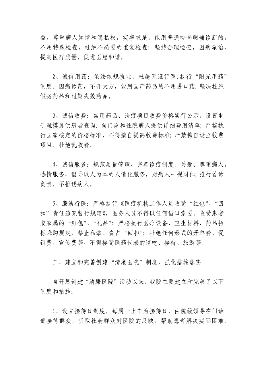 清廉医院建设工作总结范文2024-2024年度(精选5篇)_第2页