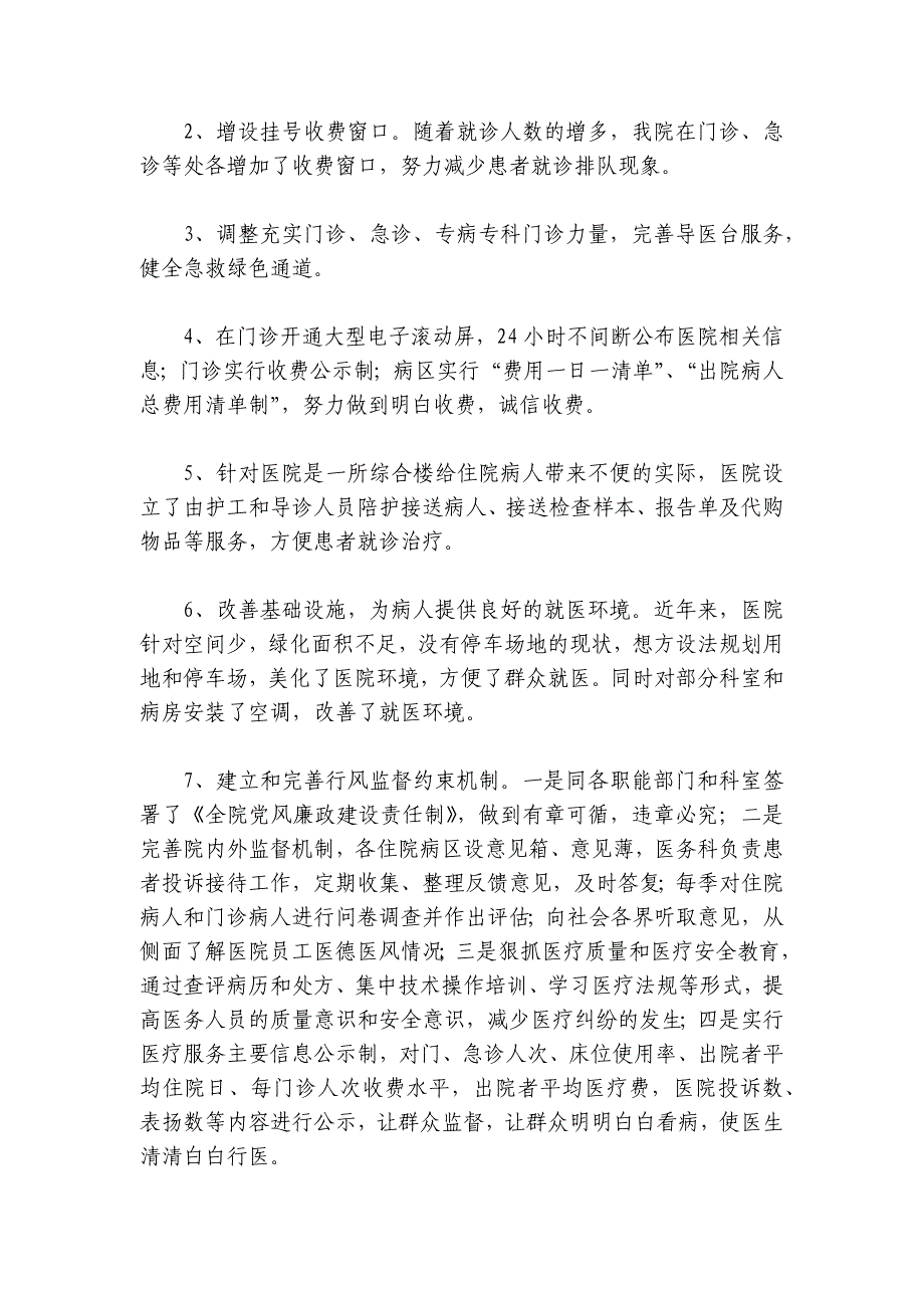 清廉医院建设工作总结范文2024-2024年度(精选5篇)_第3页