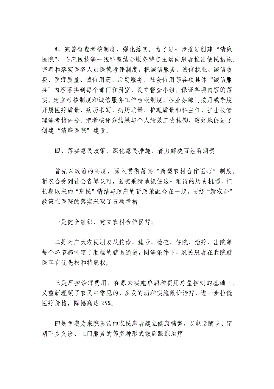 清廉医院建设工作总结范文2024-2024年度(精选5篇)_第4页