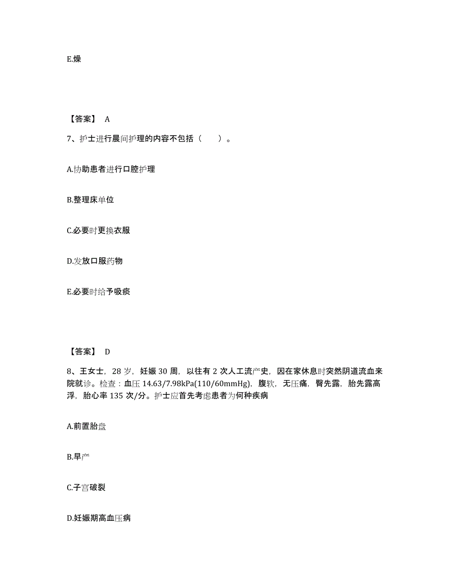 备考2024甘肃省兰州市执业护士资格考试高分通关题型题库附解析答案_第4页