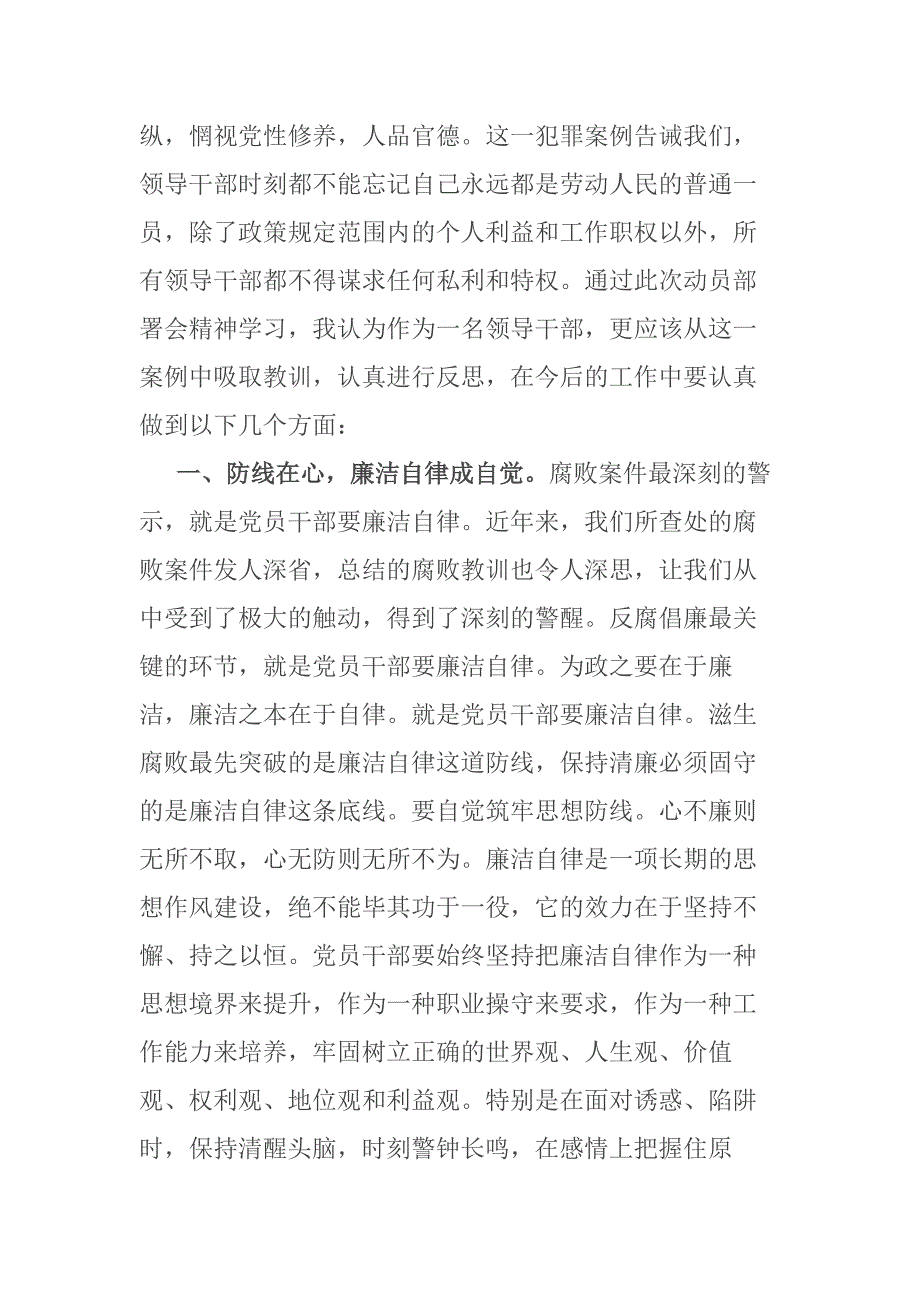 “扎实做好以案促改工作不断筑牢中央八项规定堤坝“学习研讨发言材料二篇_第2页