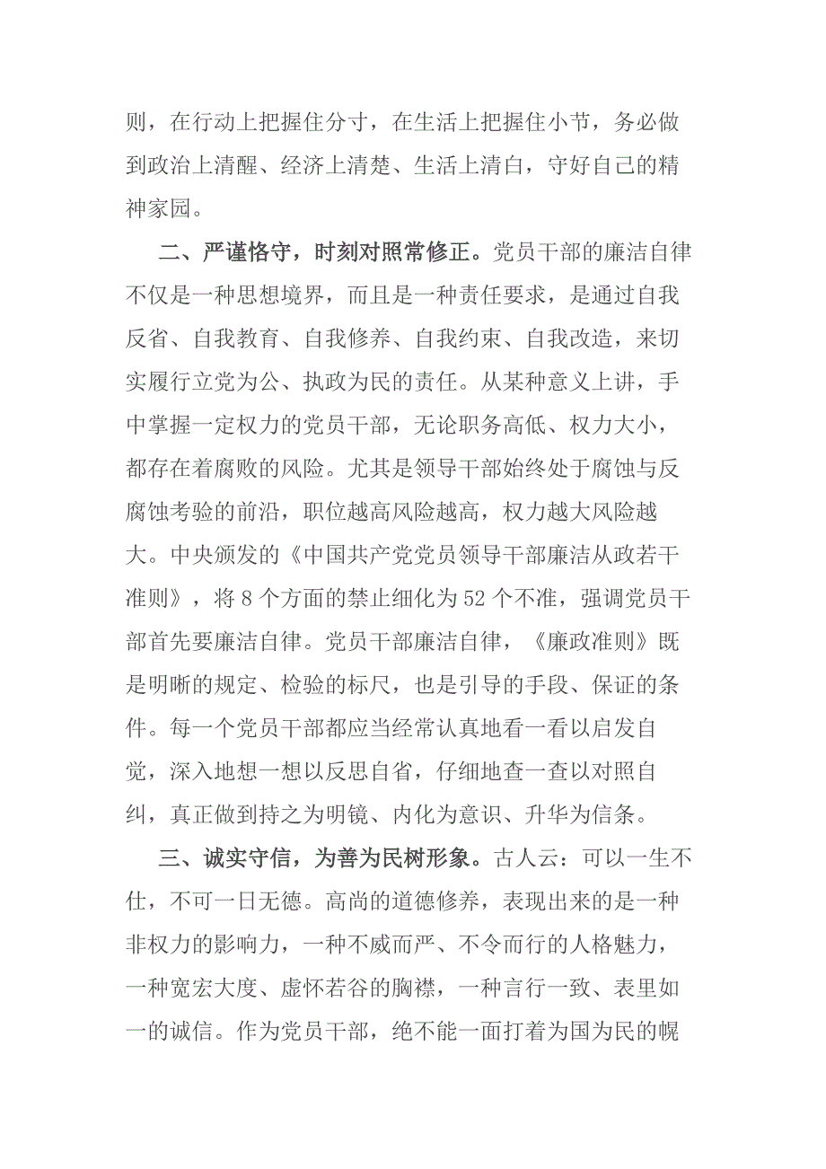 “扎实做好以案促改工作不断筑牢中央八项规定堤坝“学习研讨发言材料二篇_第3页