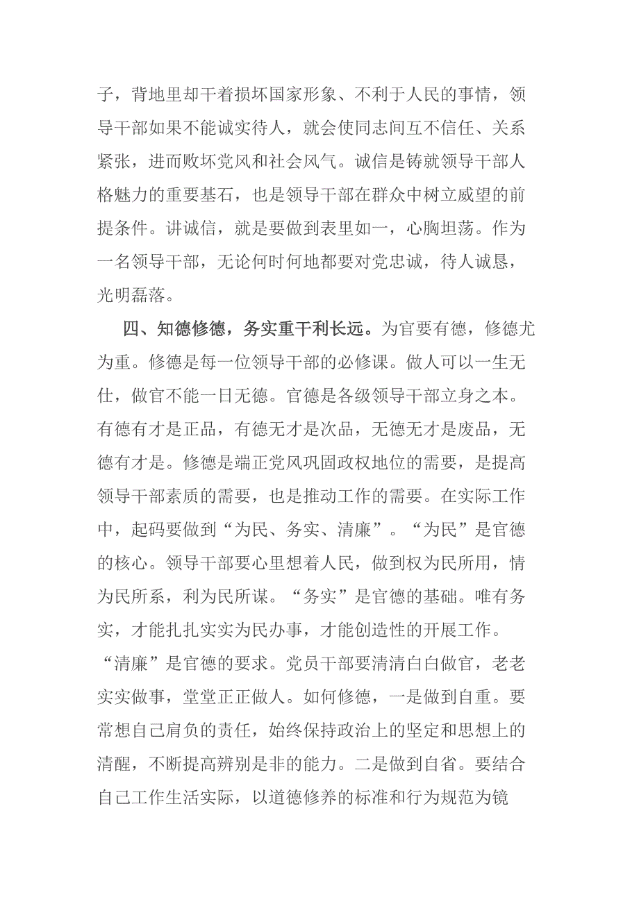 “扎实做好以案促改工作不断筑牢中央八项规定堤坝“学习研讨发言材料二篇_第4页