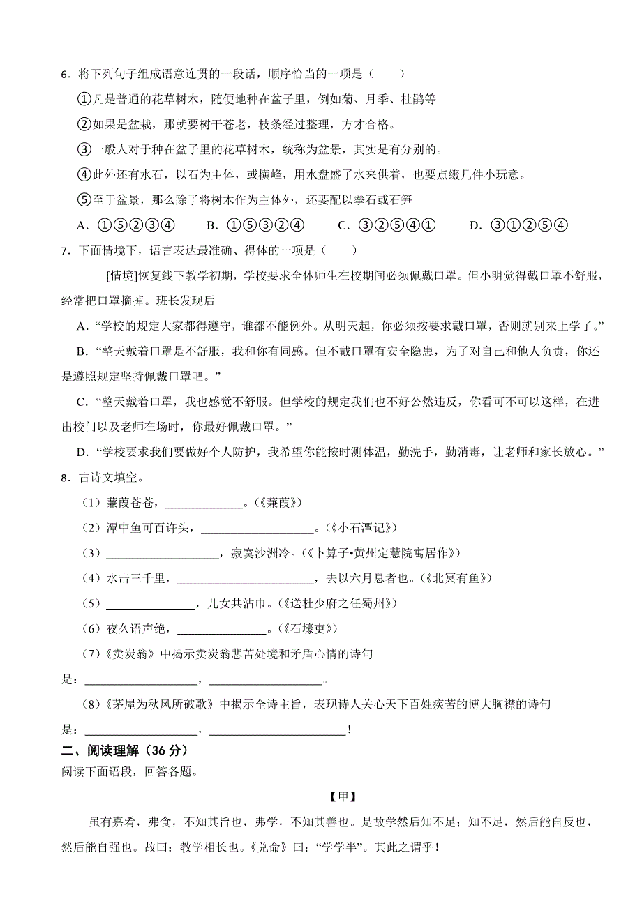 辽宁省丹东市东港市2024年八年级下学期语文期末试卷(附参考答案）_第2页