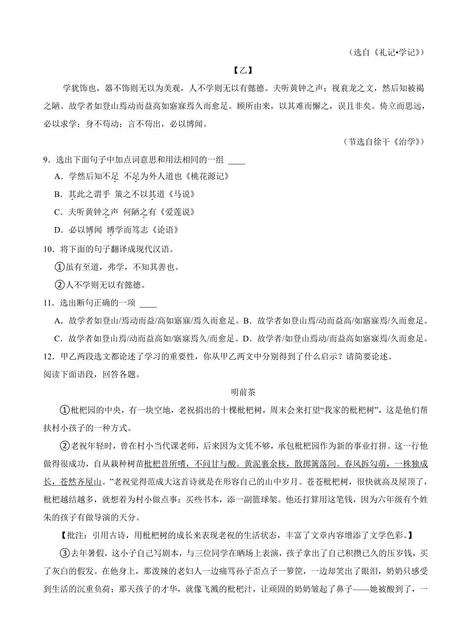 辽宁省丹东市东港市2024年八年级下学期语文期末试卷(附参考答案）_第3页